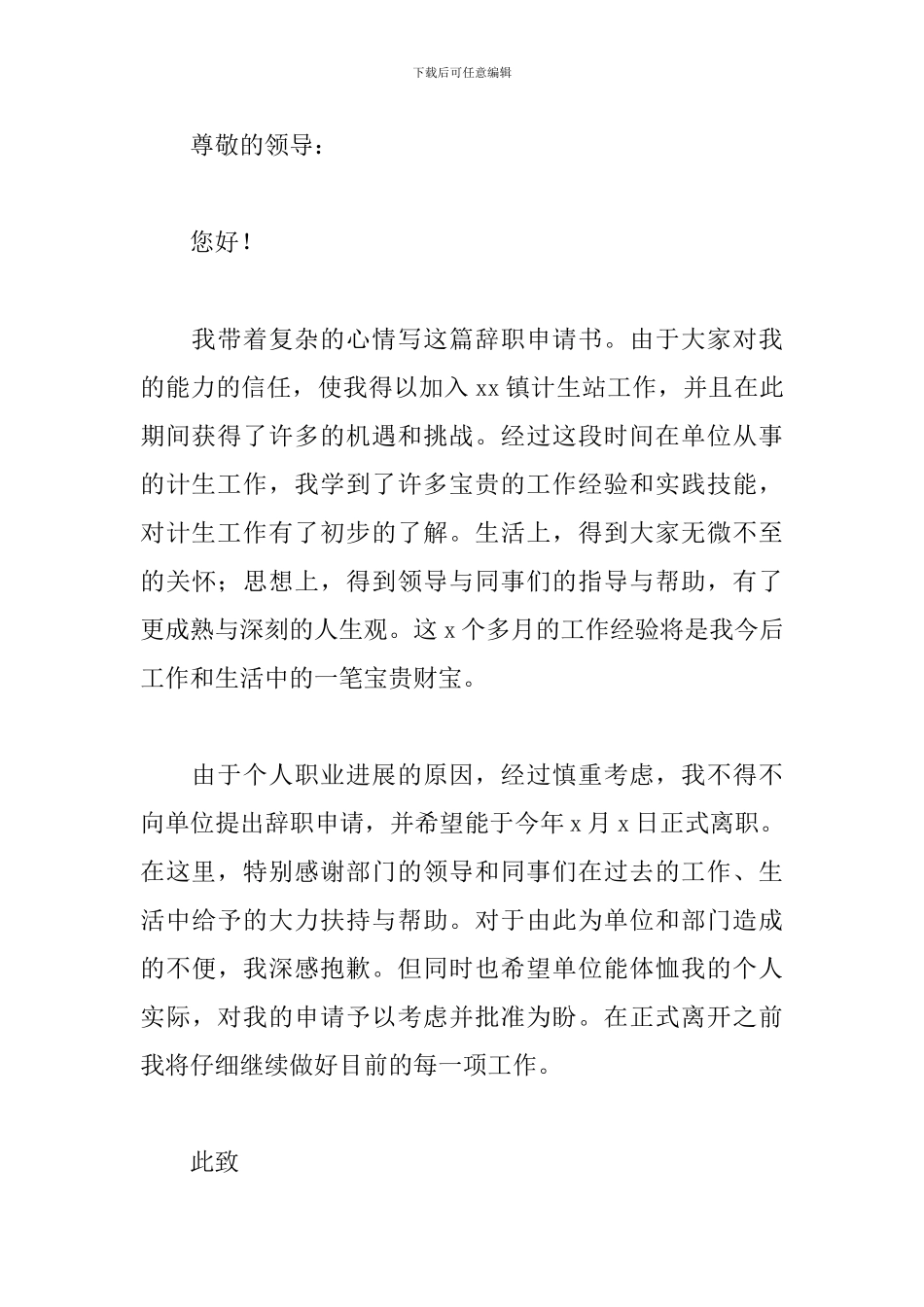 2024单位辞职报告书模板精选_第3页