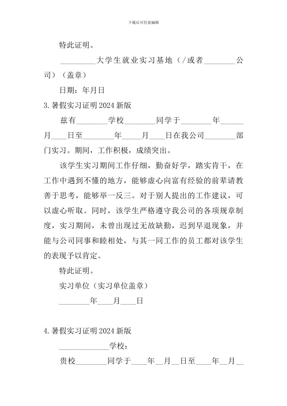 暑假实习证明2024新版_第2页