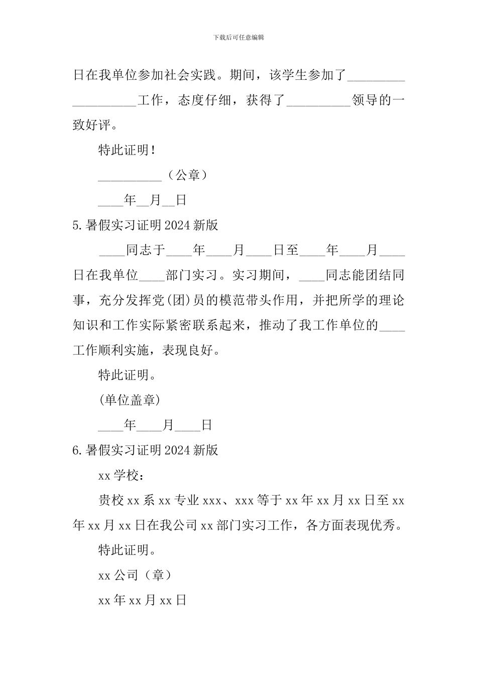 暑假实习证明2024新版_第3页