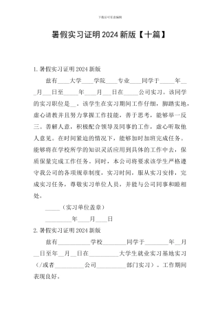 暑假实习证明2024新版