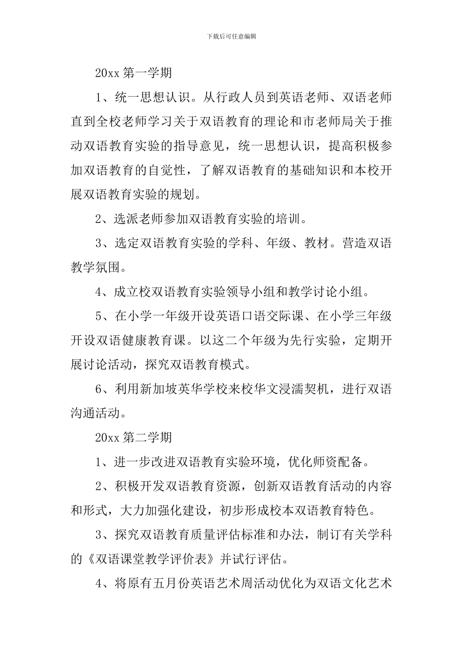 小学教师双语学习计划书_第2页