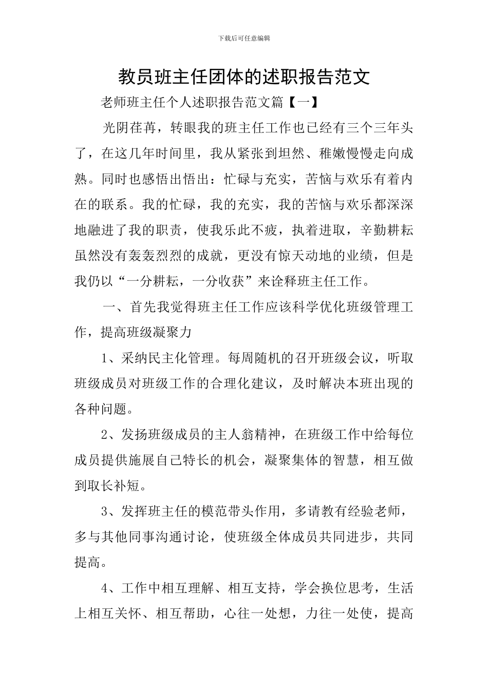 教员班主任团体的述职报告范文_第1页
