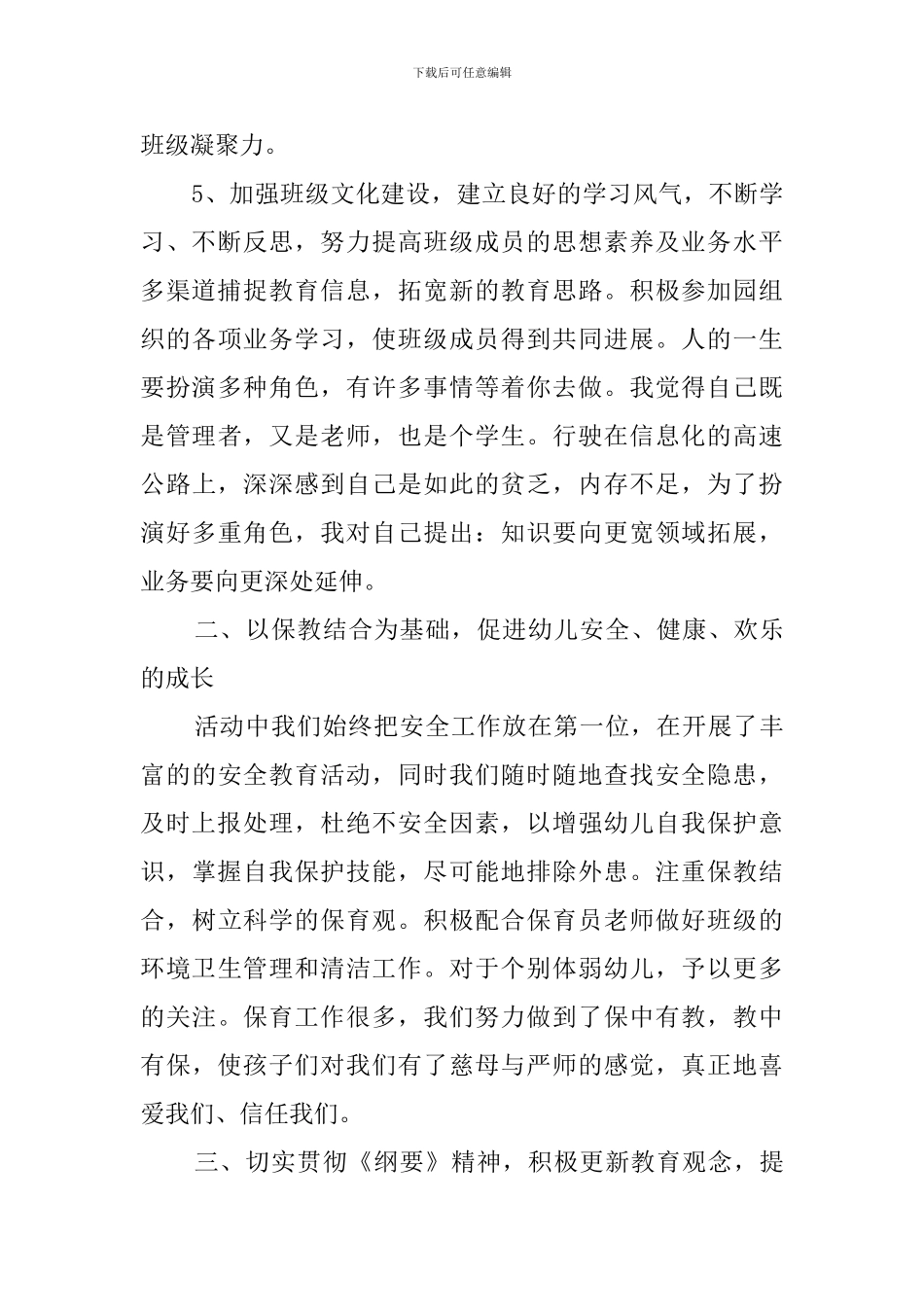 教员班主任团体的述职报告范文_第2页