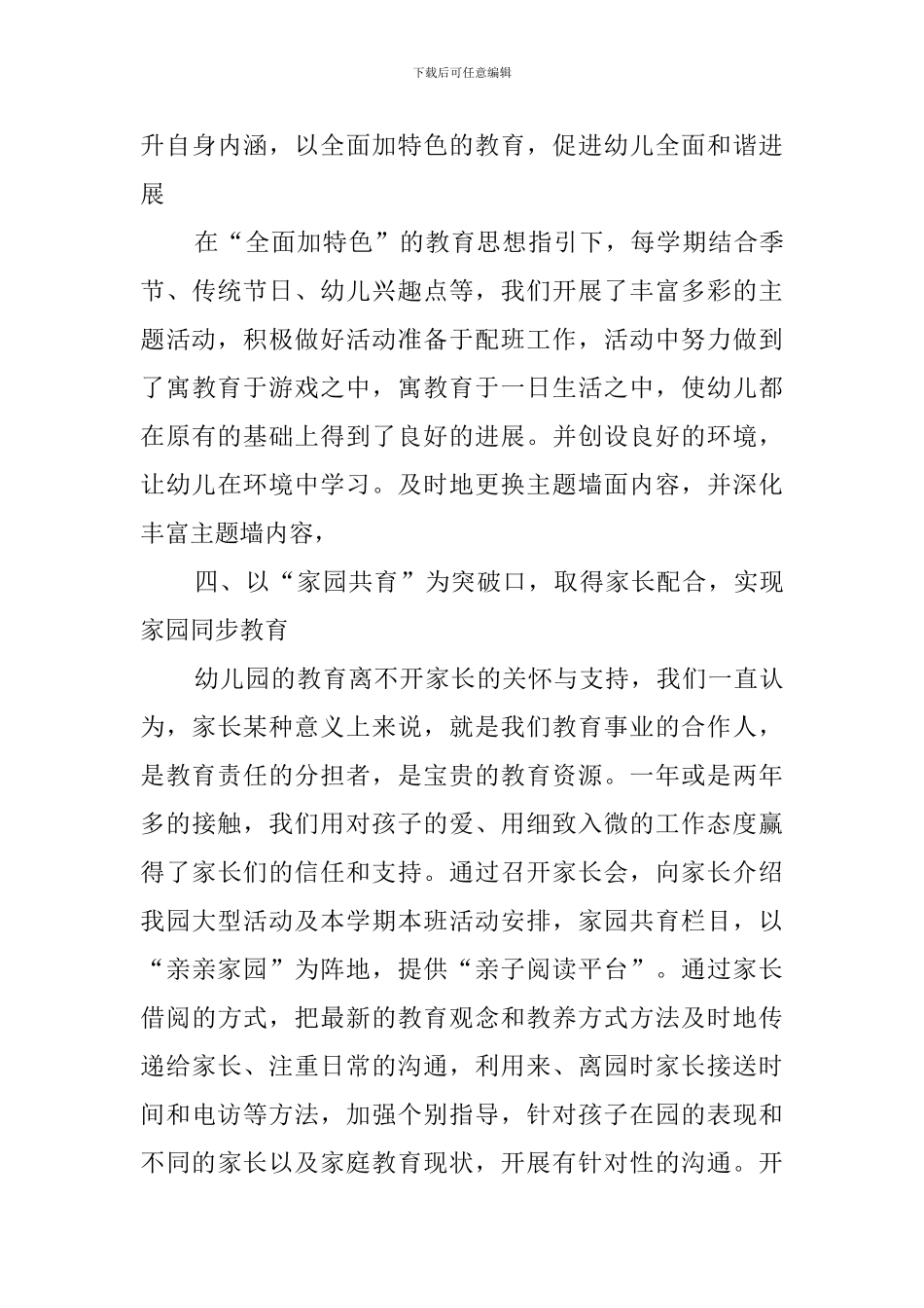 教员班主任团体的述职报告范文_第3页