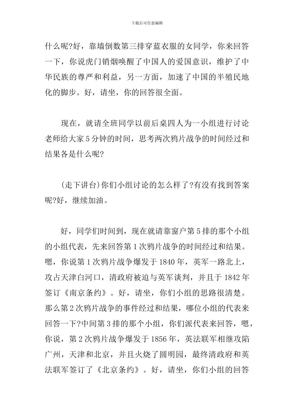 《鸦片战争》试讲稿_第2页