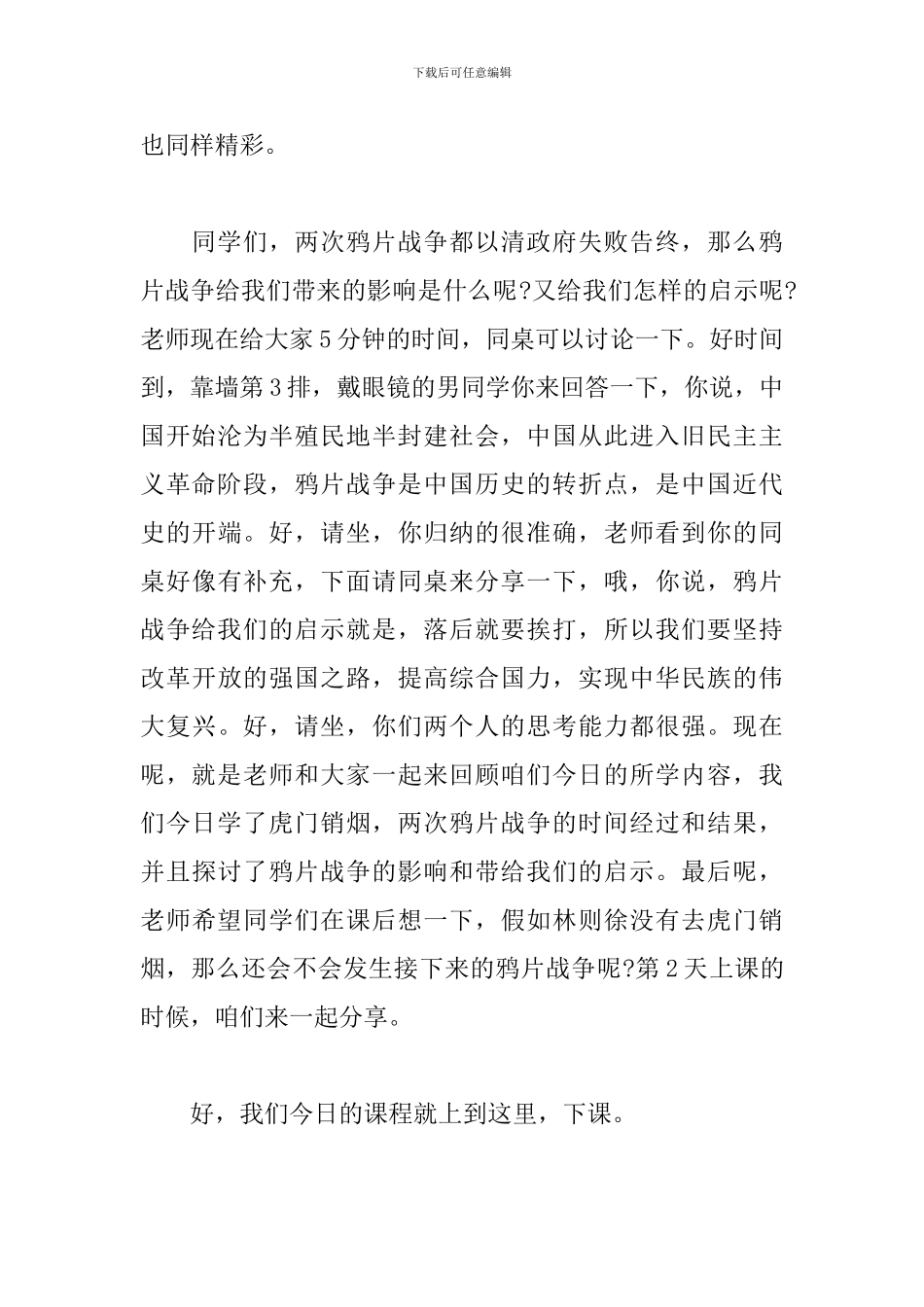 《鸦片战争》试讲稿_第3页