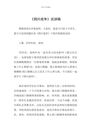 《鸦片战争》试讲稿