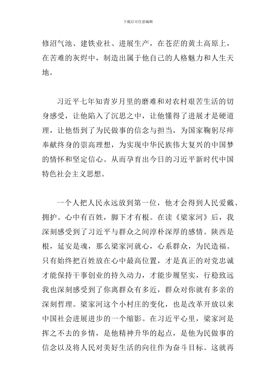 2024年《梁家河》读后感范文稿两篇合集_第2页
