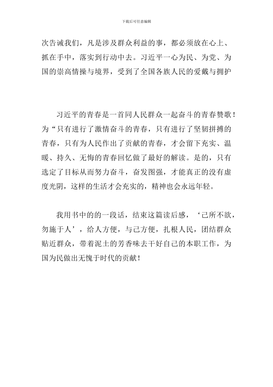2024年《梁家河》读后感范文稿两篇合集_第3页
