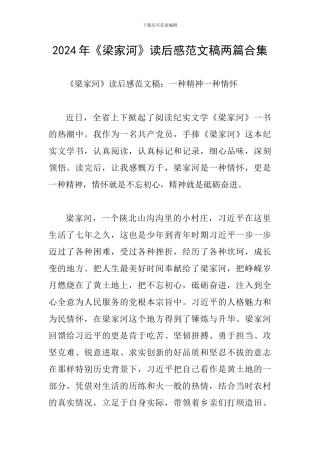 2024年《梁家河》读后感范文稿两篇合集