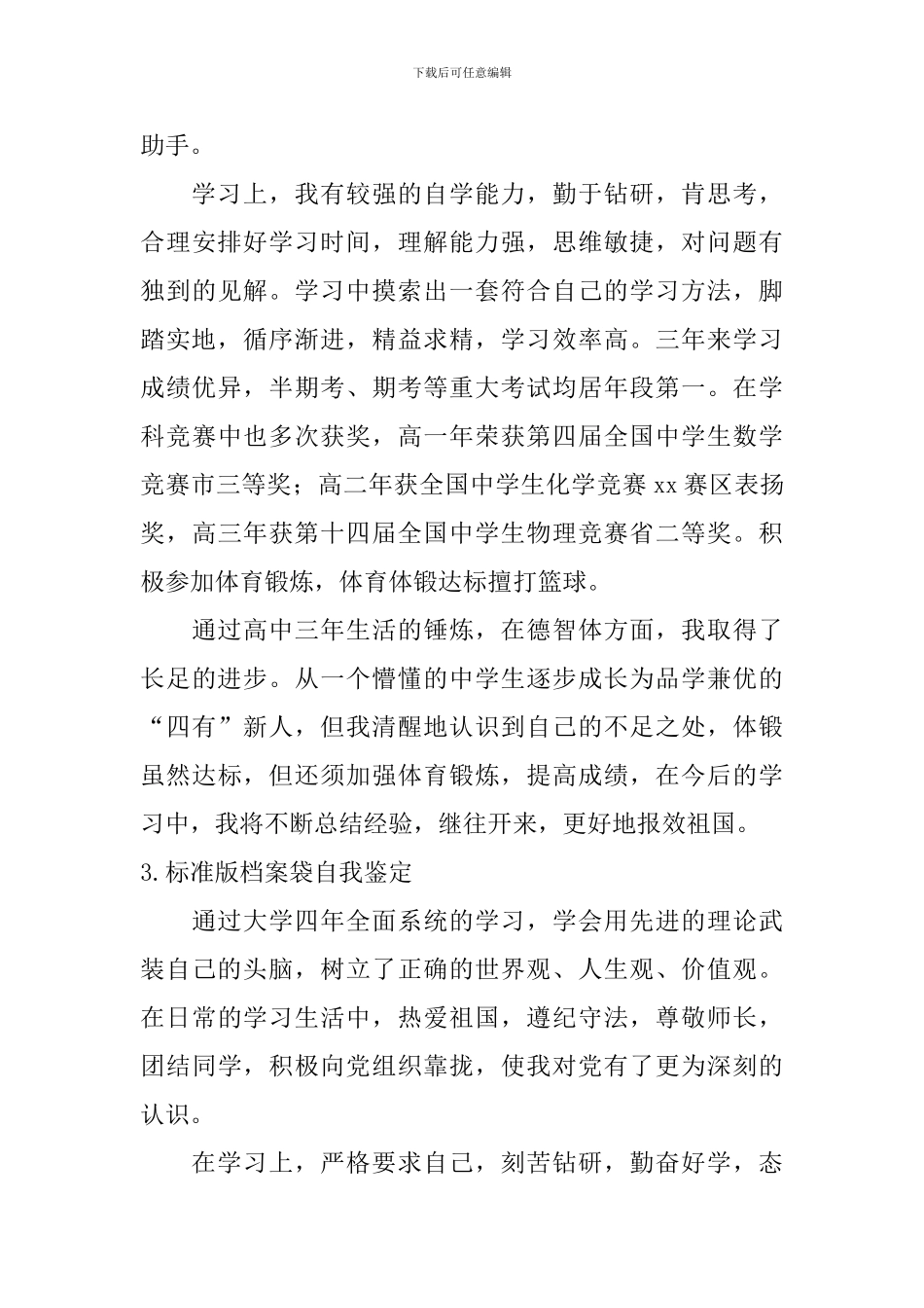 标准版档案袋自我鉴定_第3页