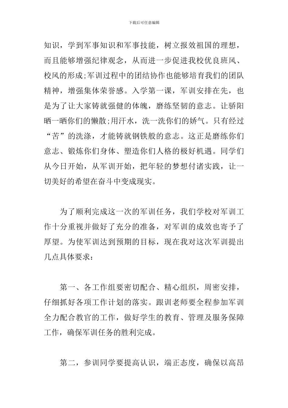 2024年在军训动员会上的演讲稿模板三篇_第2页