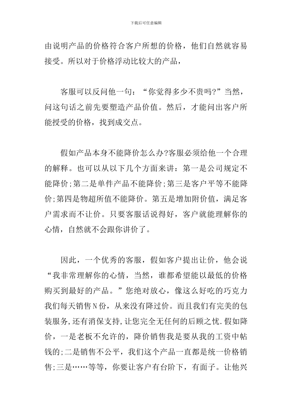 淘宝客服怎么和客服沟通的感悟_第2页