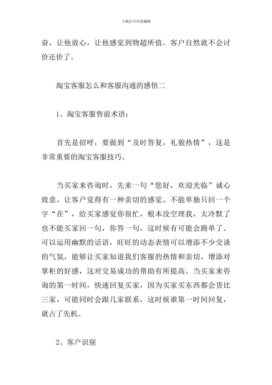 淘宝客服怎么和客服沟通的感悟_第3页