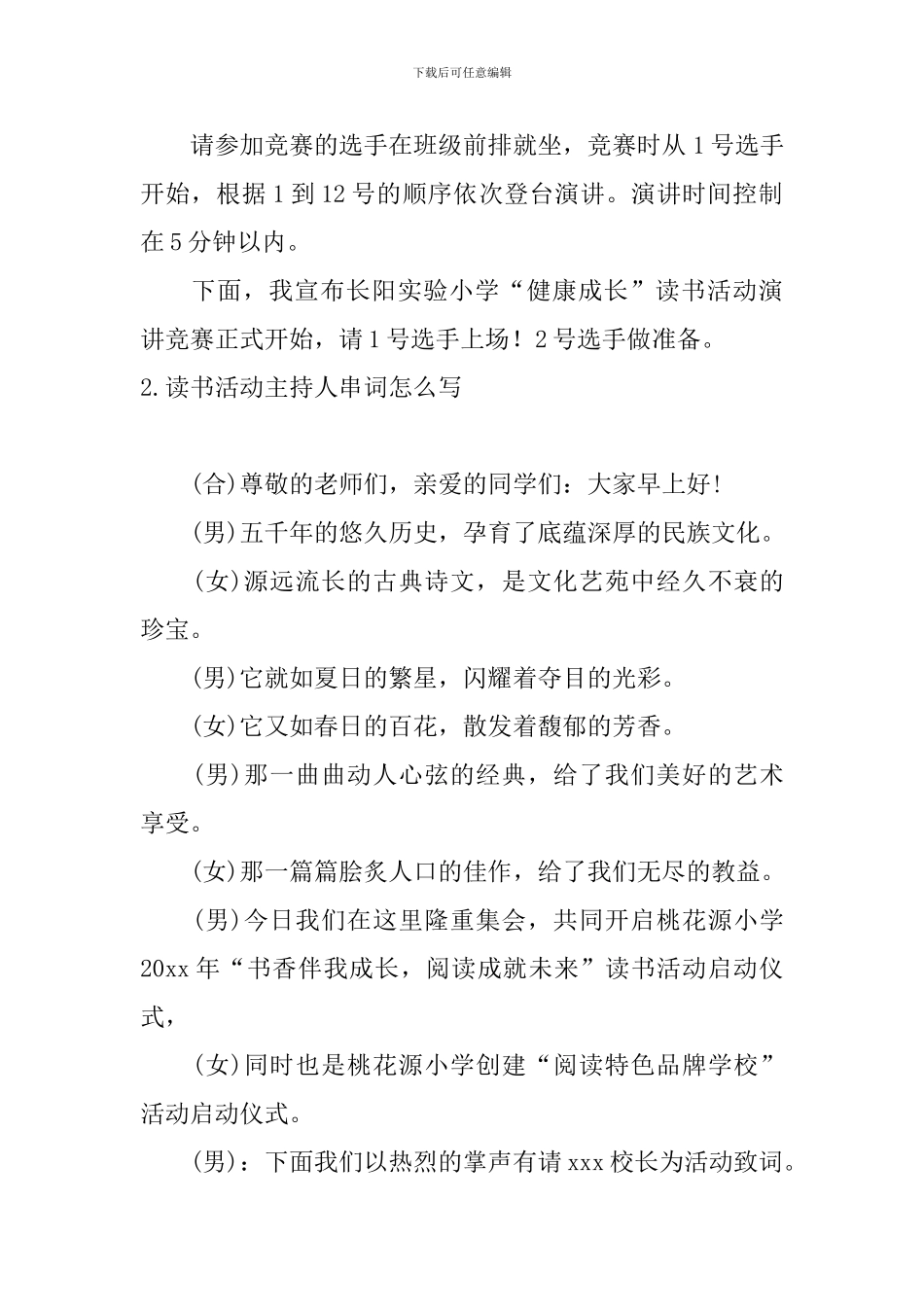读书活动主持人串词怎么写_第2页