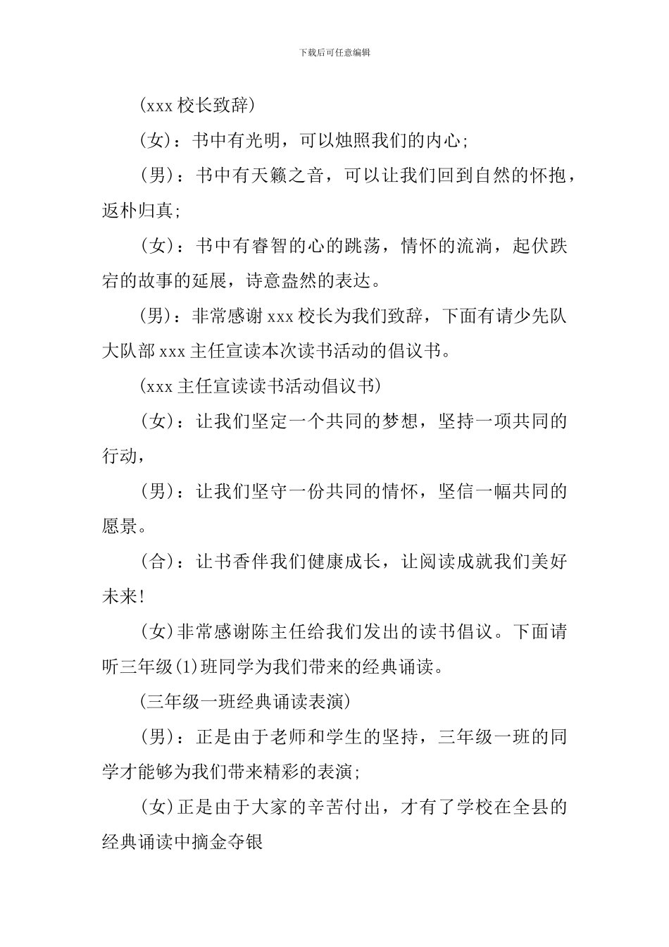 读书活动主持人串词怎么写_第3页