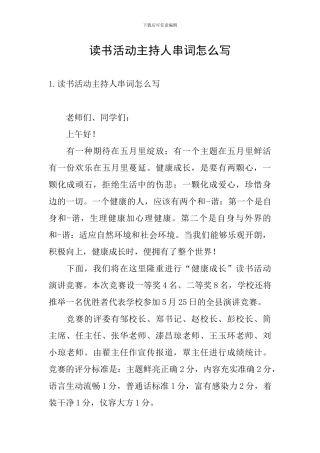 读书活动主持人串词怎么写