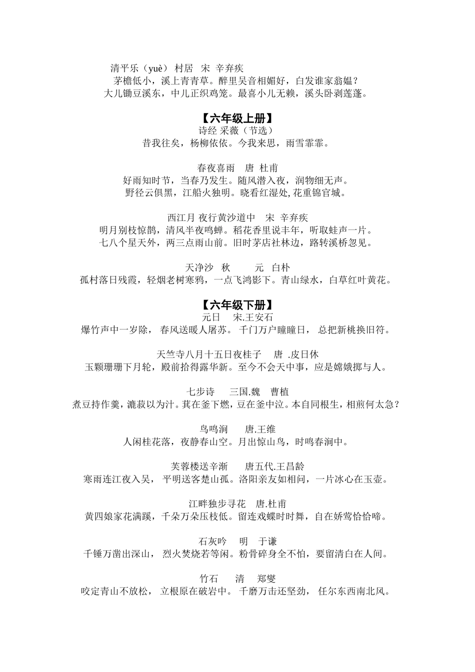 1--6年级课内古诗词_第3页