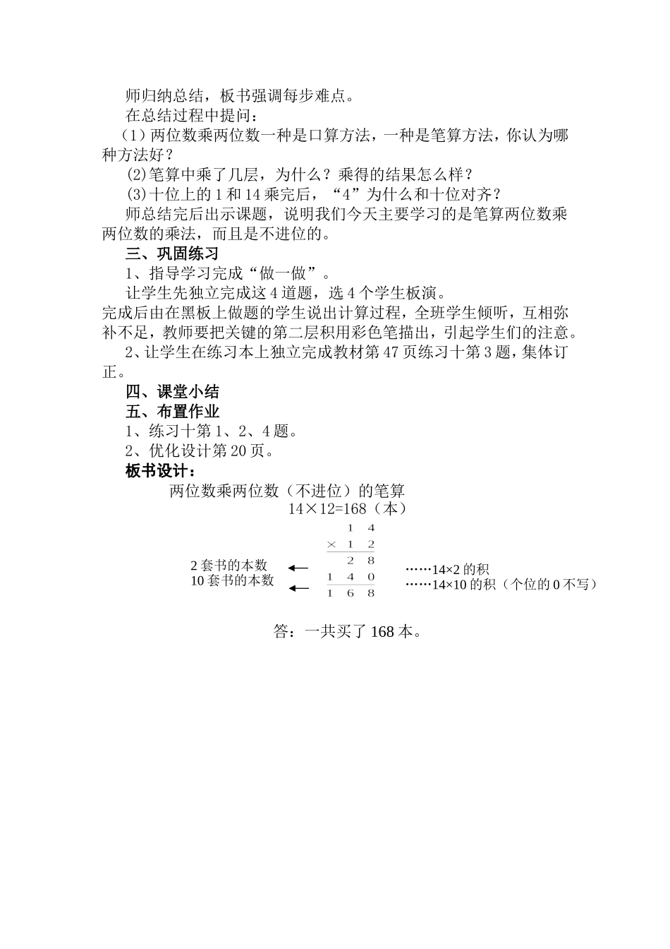 人教版三年级下册《笔算乘法(不进位)》_第2页