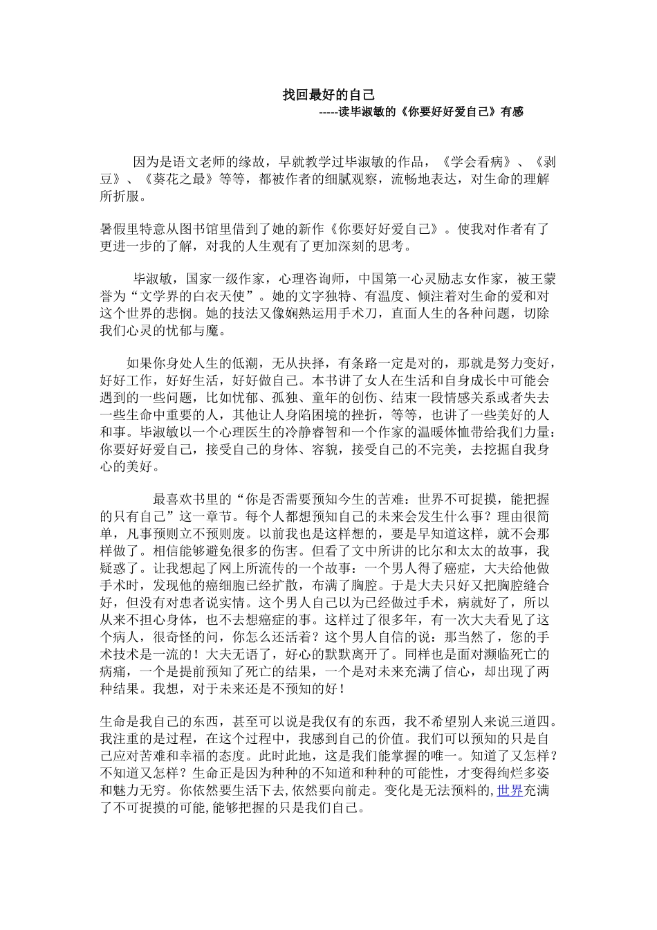 找回最好的自己_第1页