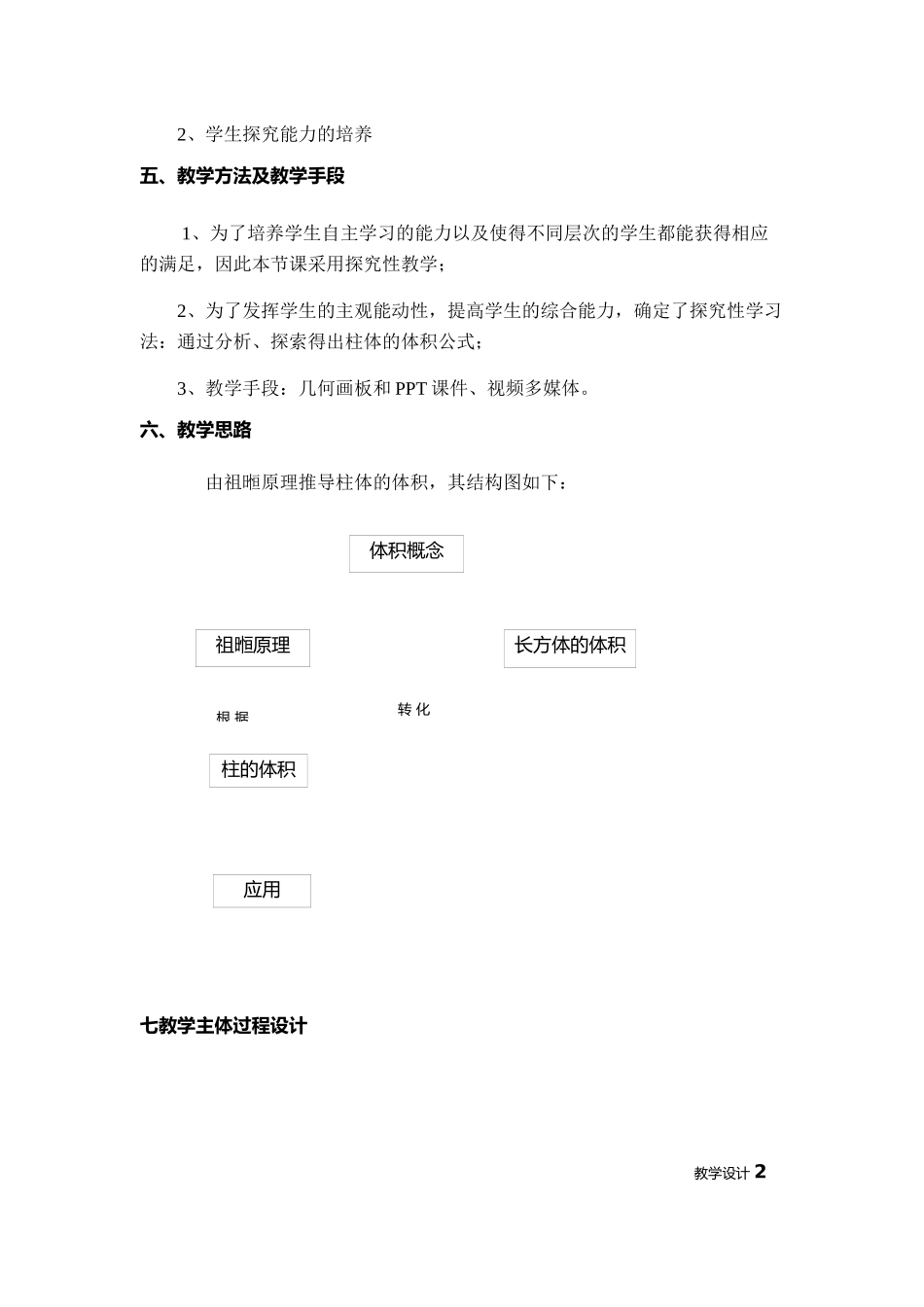 探究与发现祖暅原理与柱体、椎体、球体的体积_第2页