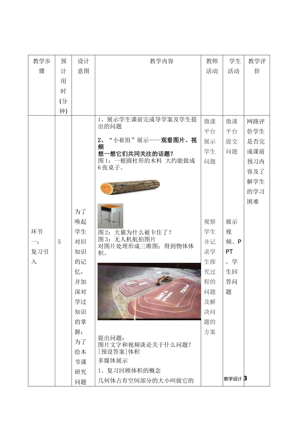 探究与发现祖暅原理与柱体、椎体、球体的体积_第3页