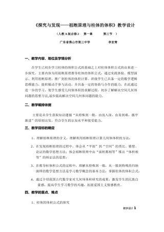 探究与发现祖暅原理与柱体、椎体、球体的体积