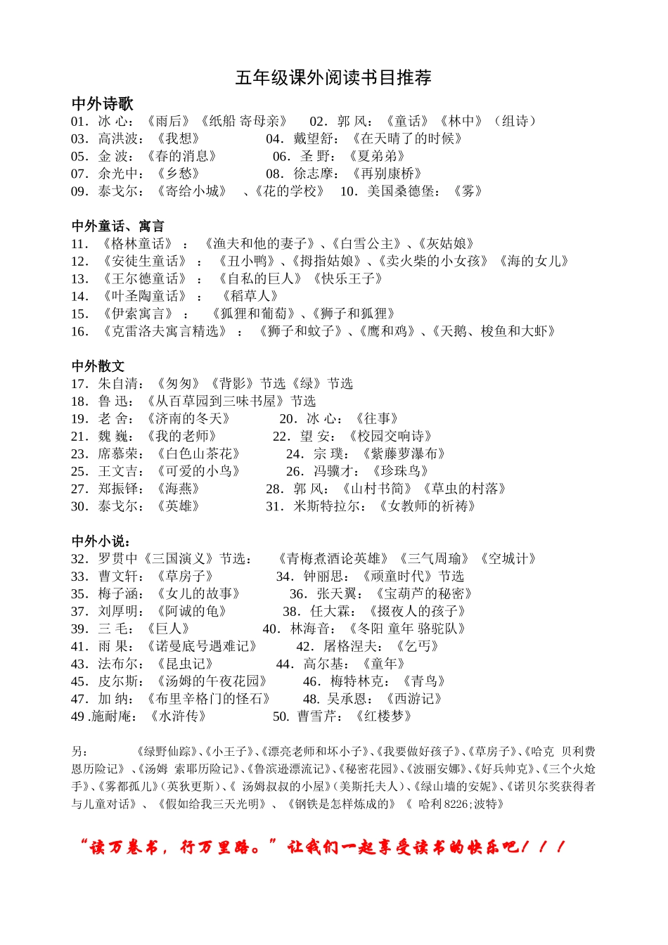 五年级课外阅读书目推荐_第1页