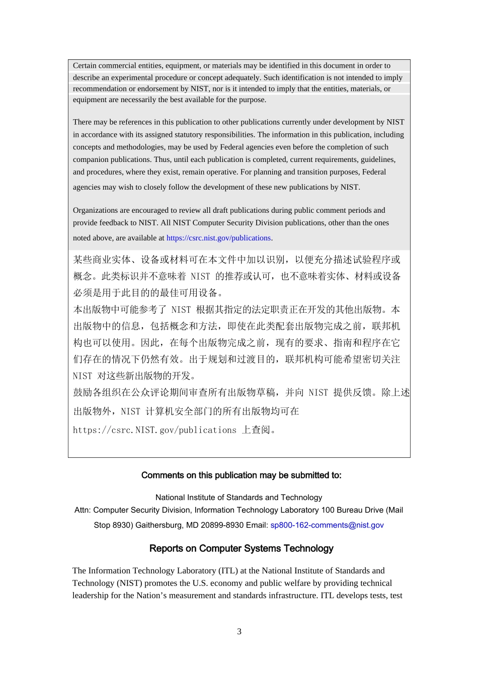 ABAC-NIST.SP.800-162-中英文完整文件_第3页