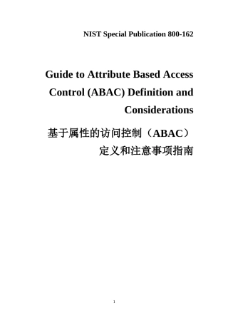 ABAC-NIST.SP.800-162-中英文完整文件