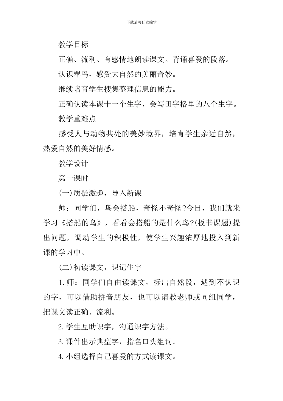 小学语文三年级上册《搭船的鸟》课件_第2页