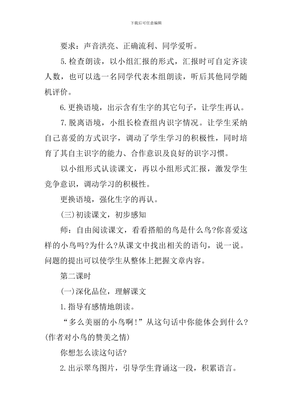 小学语文三年级上册《搭船的鸟》课件_第3页