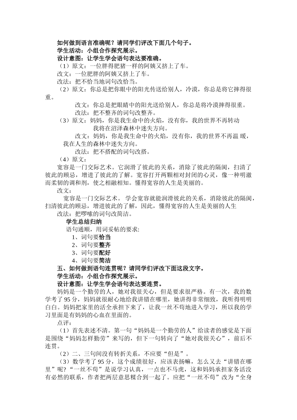 (部编)初中语文人教2011课标版七年级下册文从字顺_第2页