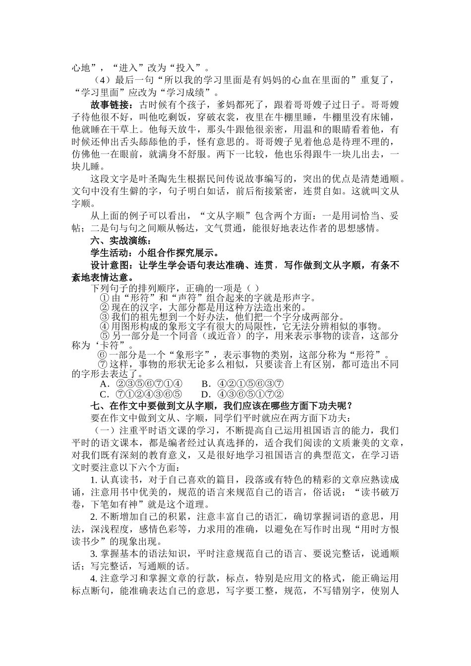 (部编)初中语文人教2011课标版七年级下册文从字顺_第3页