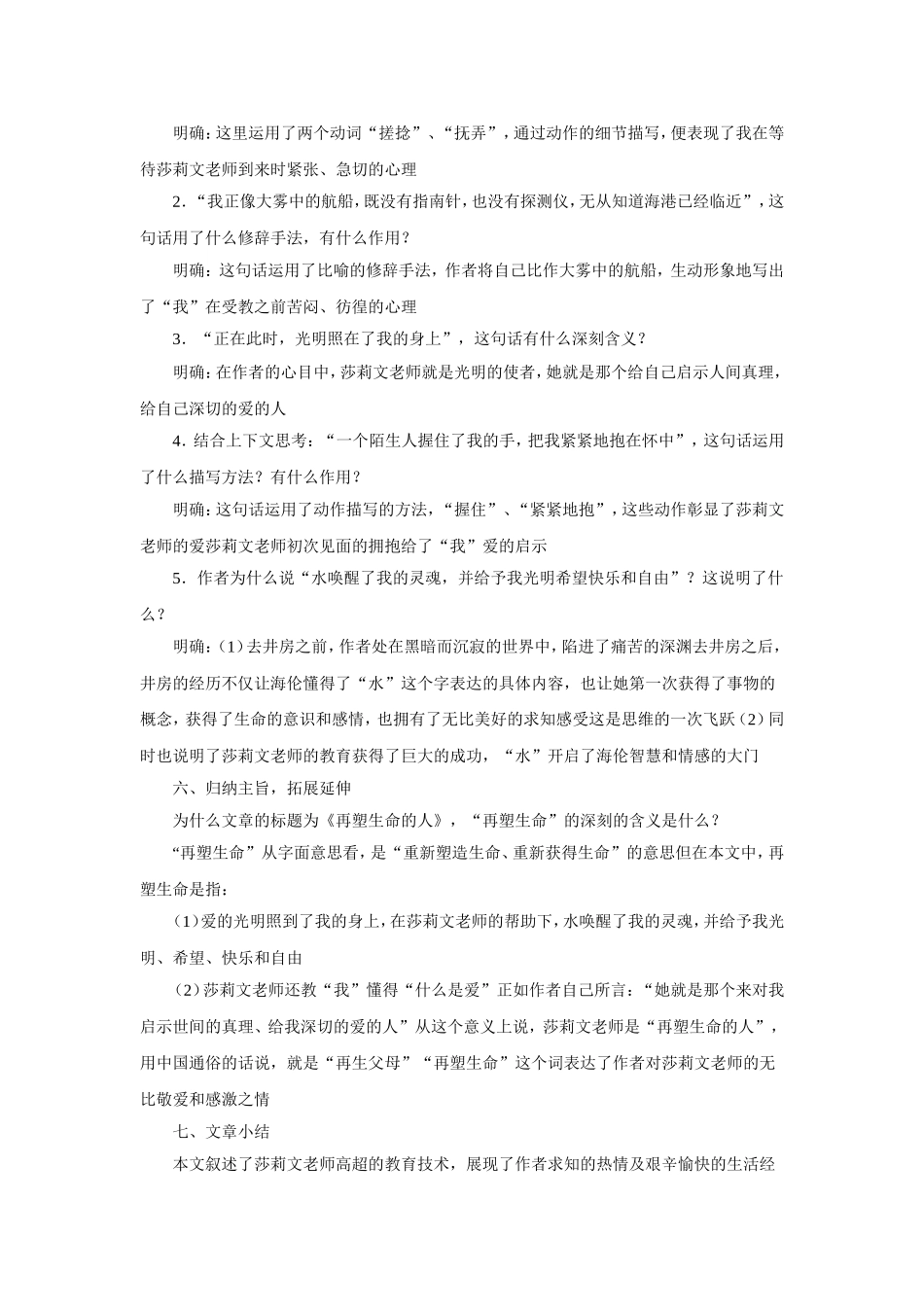 再塑生命的人-教案1_第3页