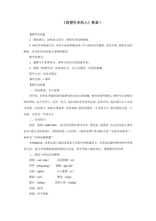 再塑生命的人-教案1