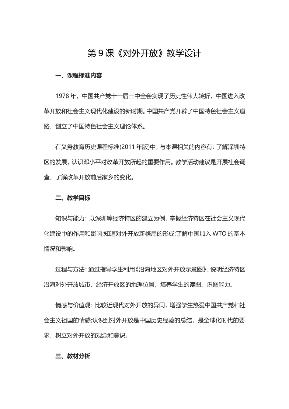 第1课古代埃及-(2)_第1页