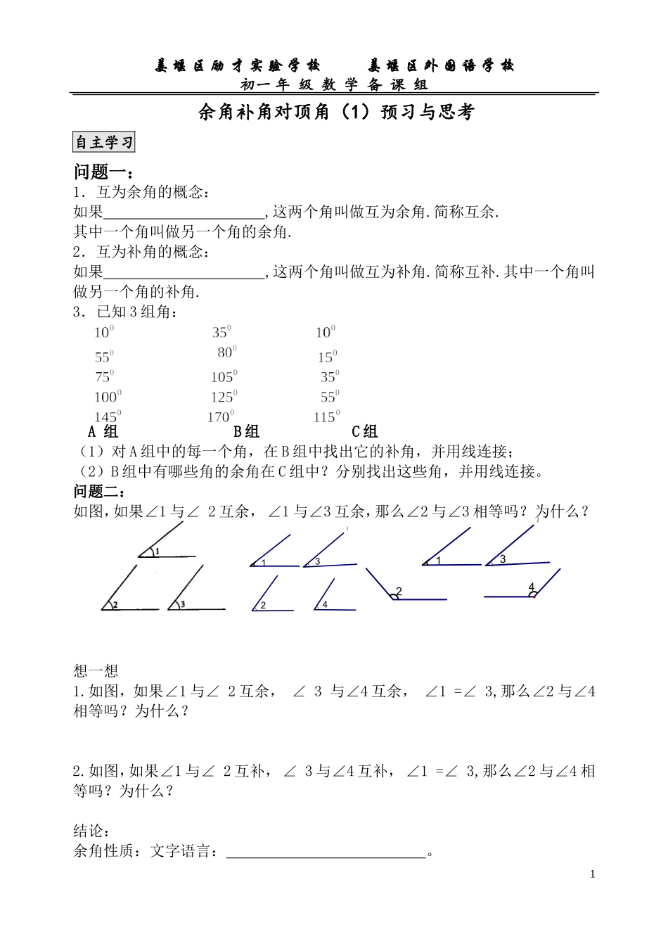 余角补角对顶角_第1页