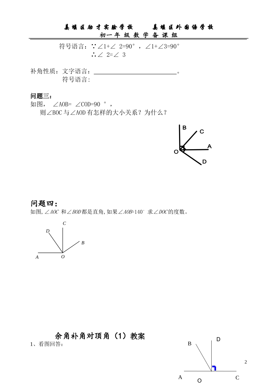 余角补角对顶角_第2页