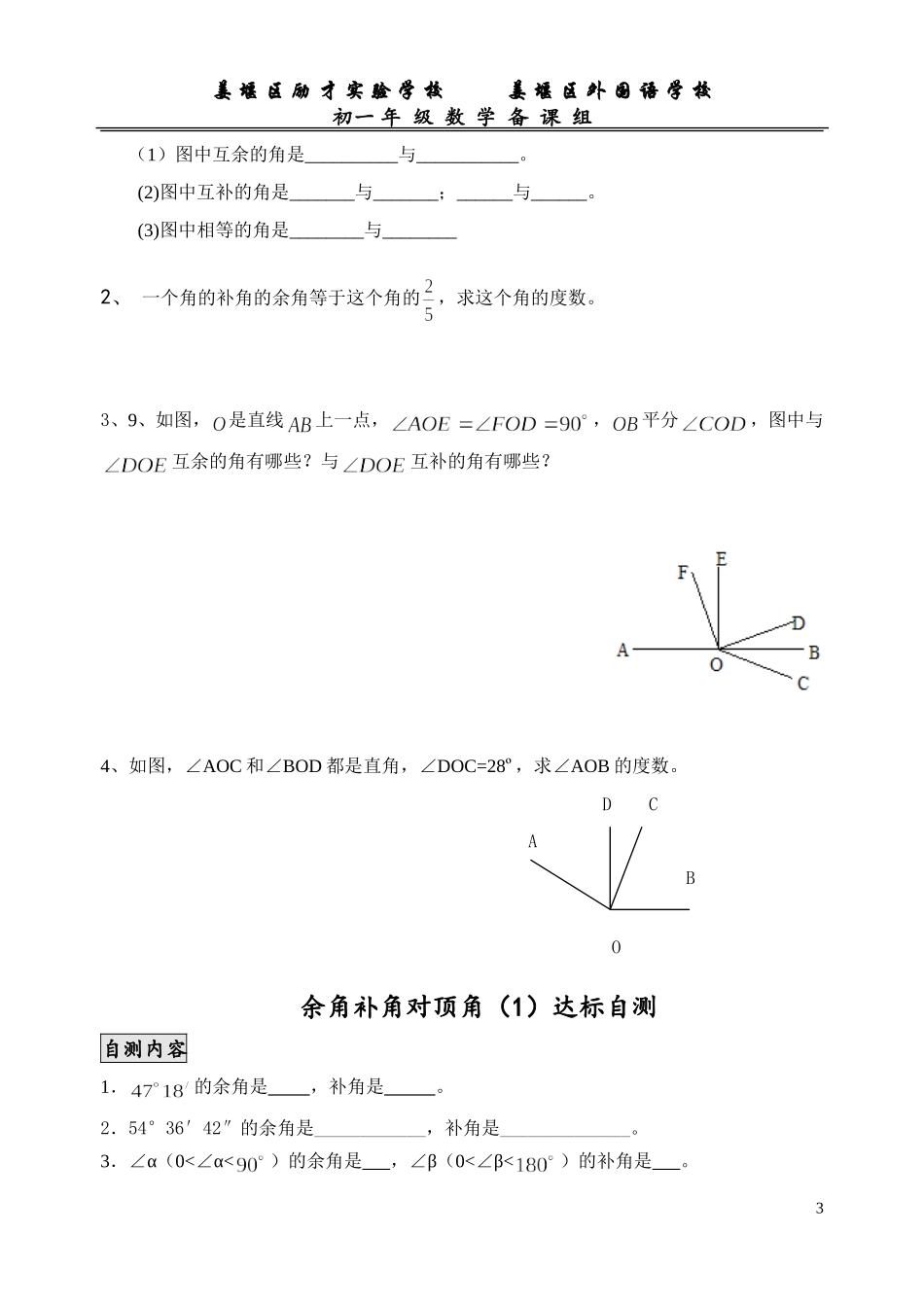 余角补角对顶角_第3页