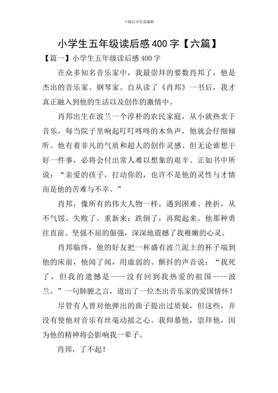 小学生五年级读后感400字_第1页