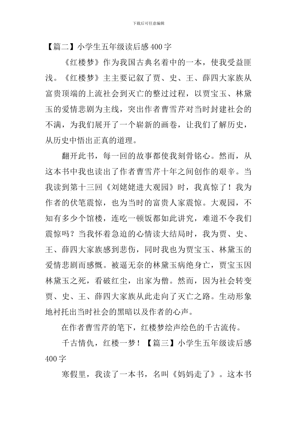 小学生五年级读后感400字_第2页