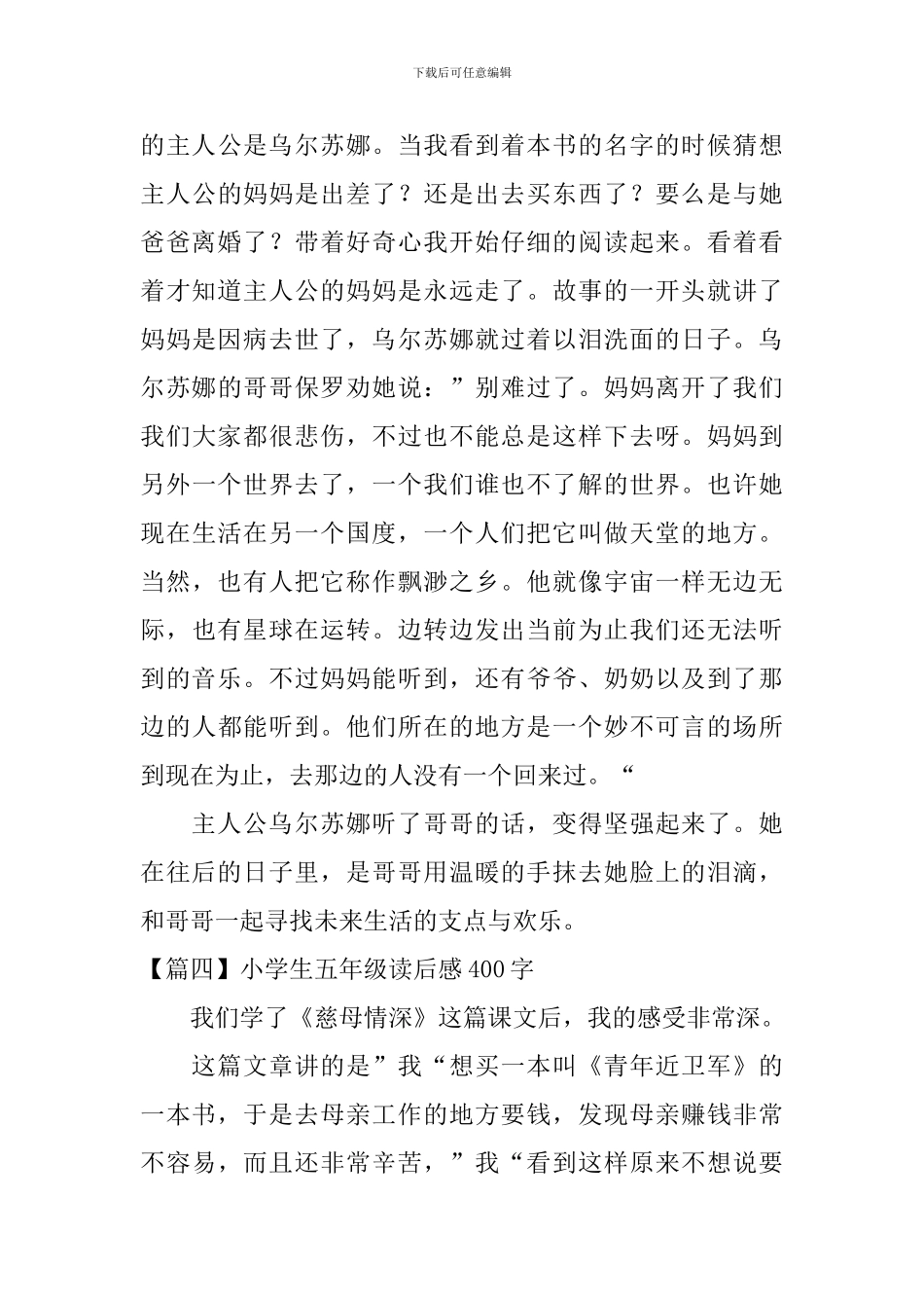 小学生五年级读后感400字_第3页