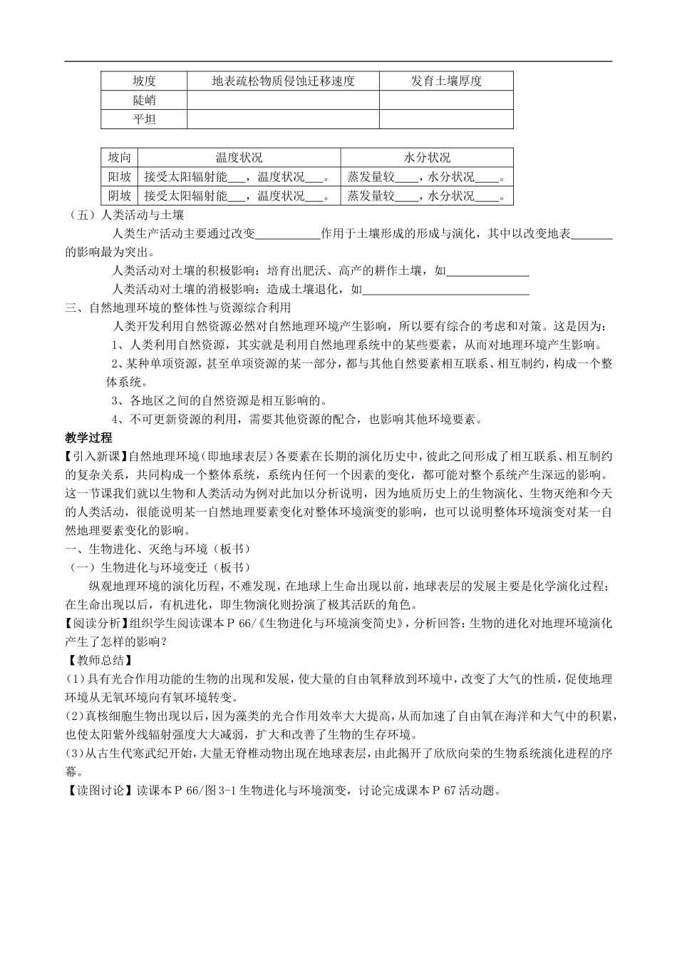 高中地理自然地理要素变化与环境变迁湘教版必修一_第2页