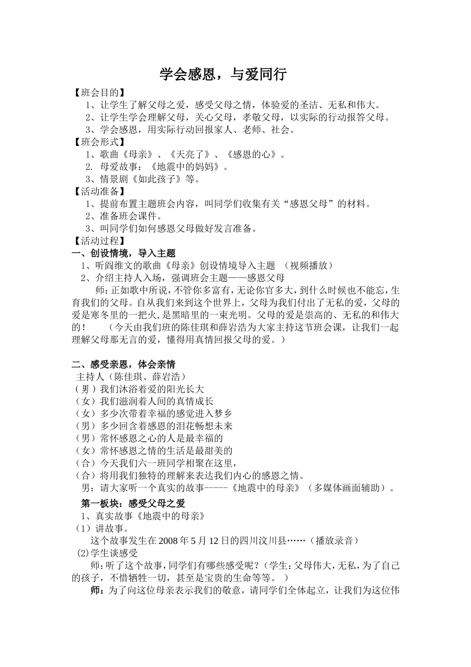 学会感恩-与爱同行_第1页