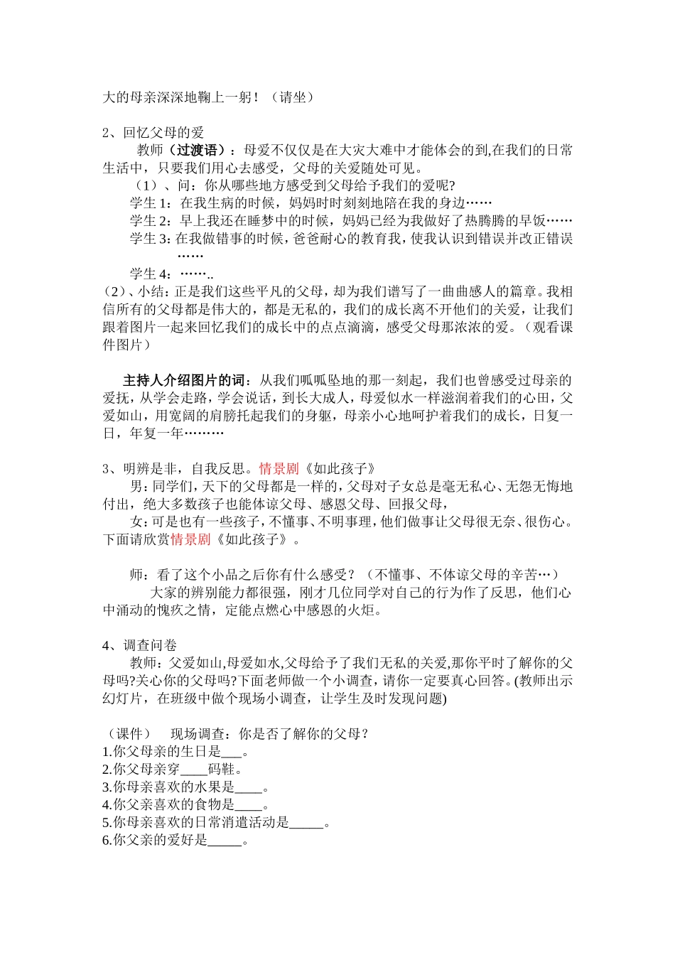 学会感恩-与爱同行_第2页