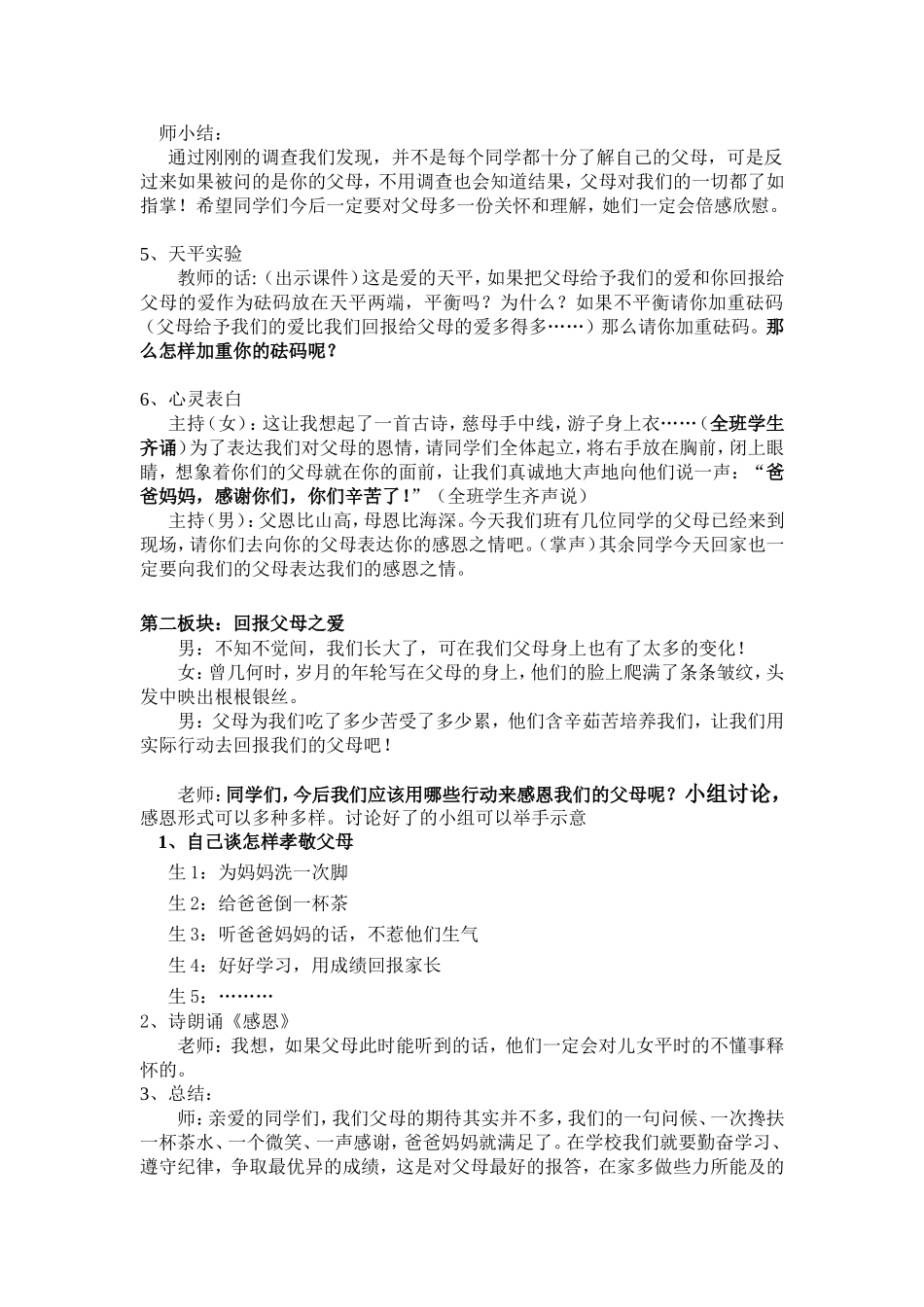 学会感恩-与爱同行_第3页