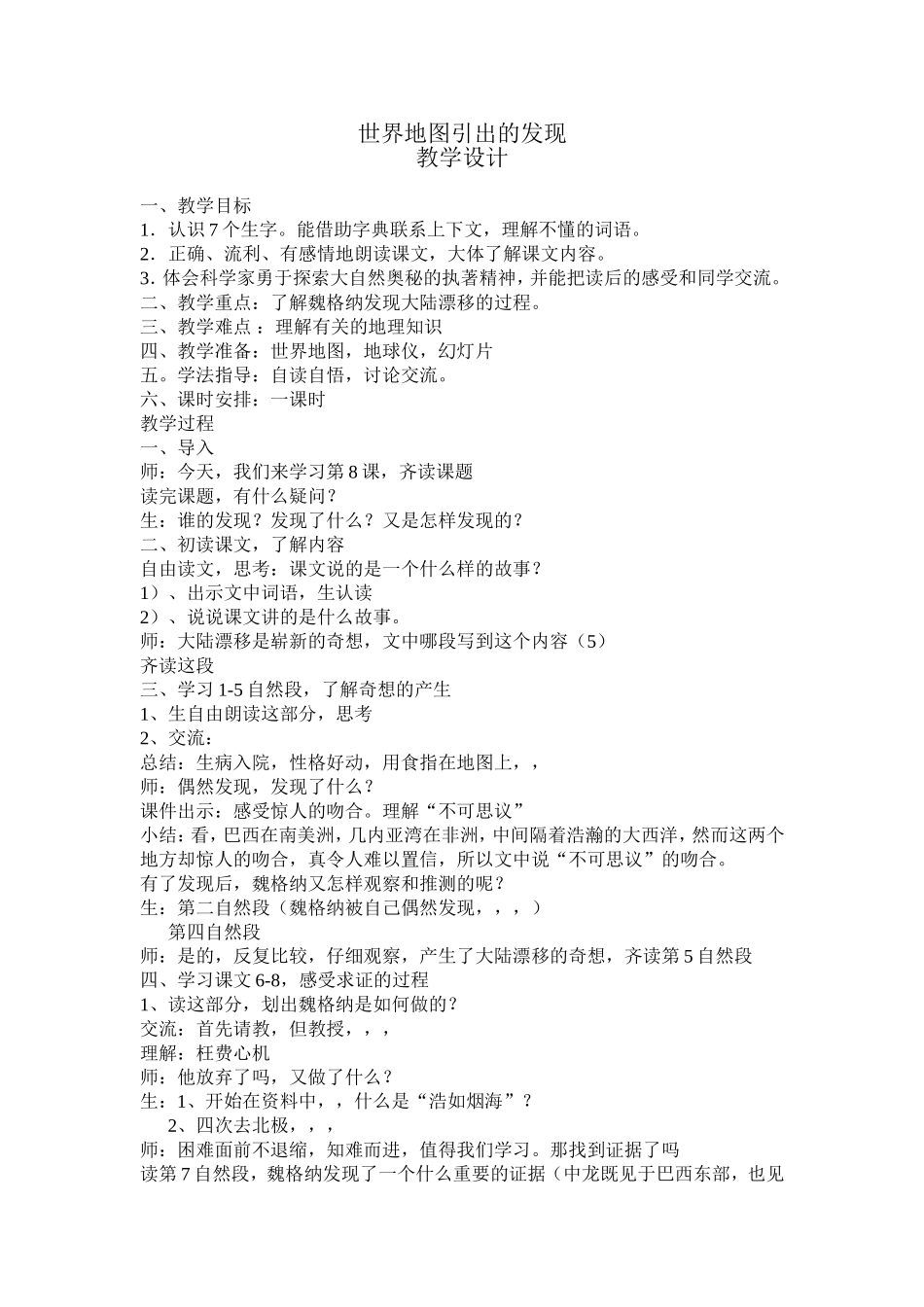 世界地图引出的发现_第1页