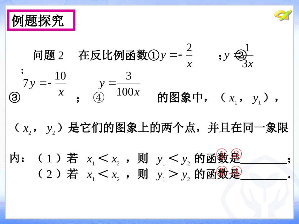 26.1反比例函数-第三课时_第3页