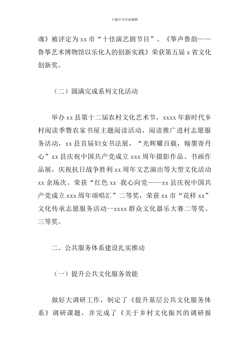 县文化和旅游局年度工作总结和下一步景区创建管理工作计划_第2页